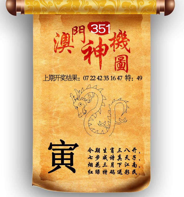 351期澳门神机图[图]