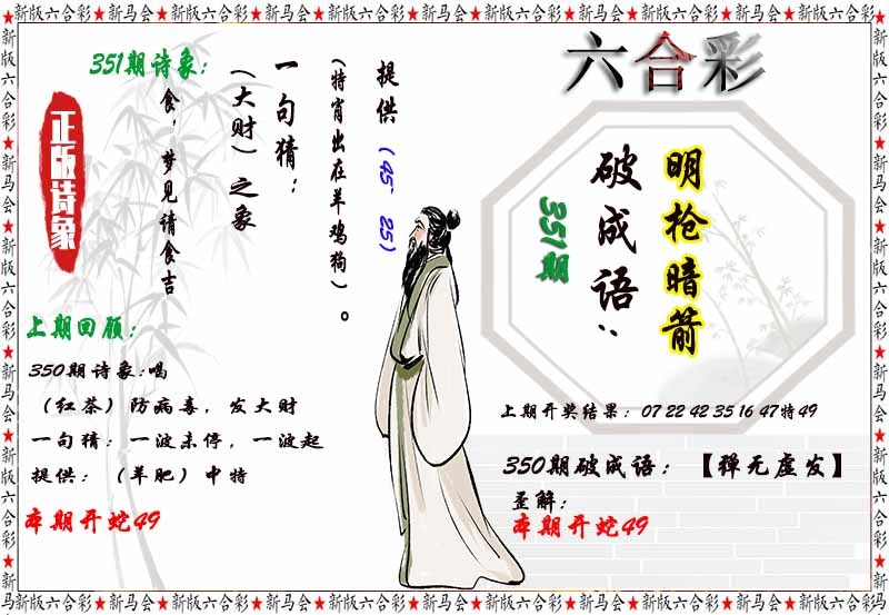 351期诗象破成语[图]