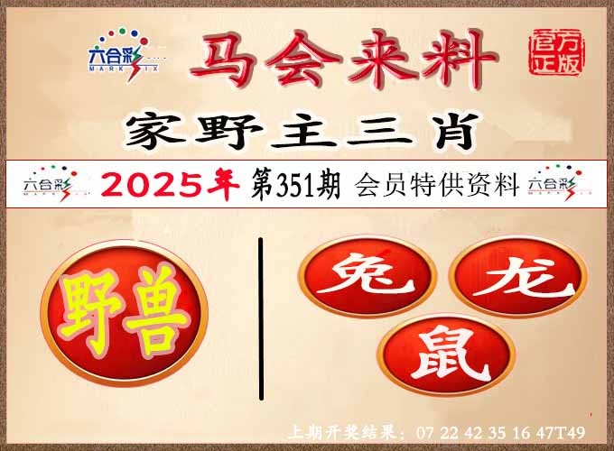 351期澳门来料[图]