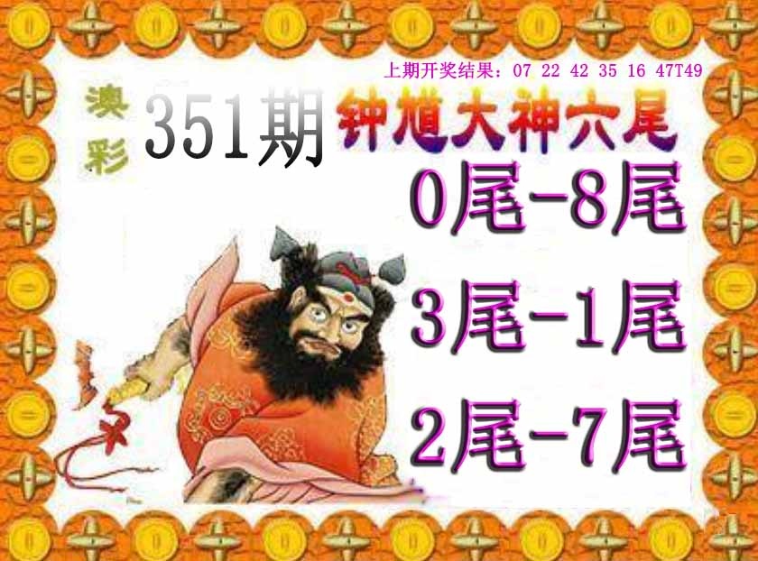 351期钟馗六尾[图]