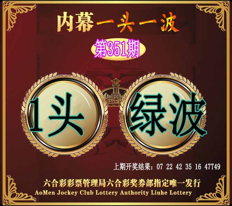 351期澳门一头一波[图]