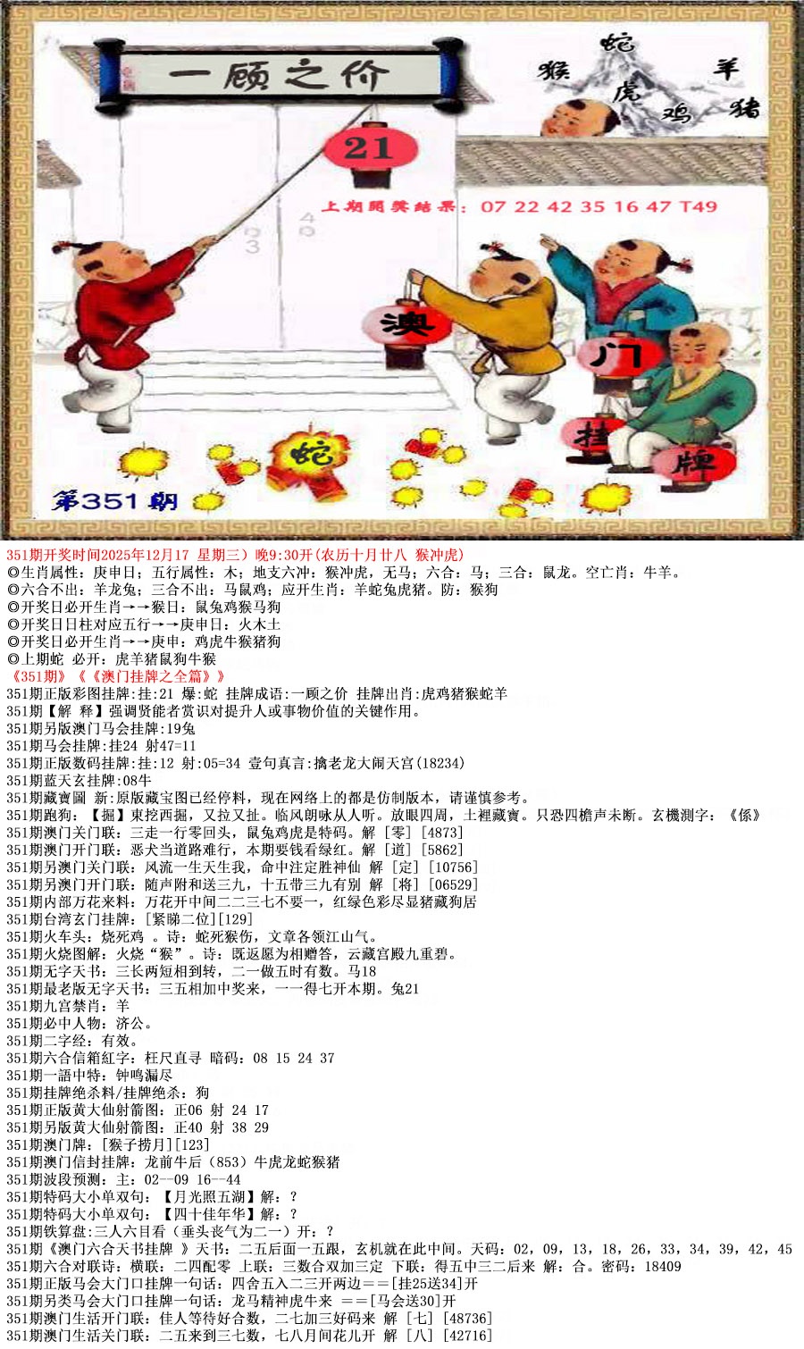 351期澳门挂牌之全篇[图]
