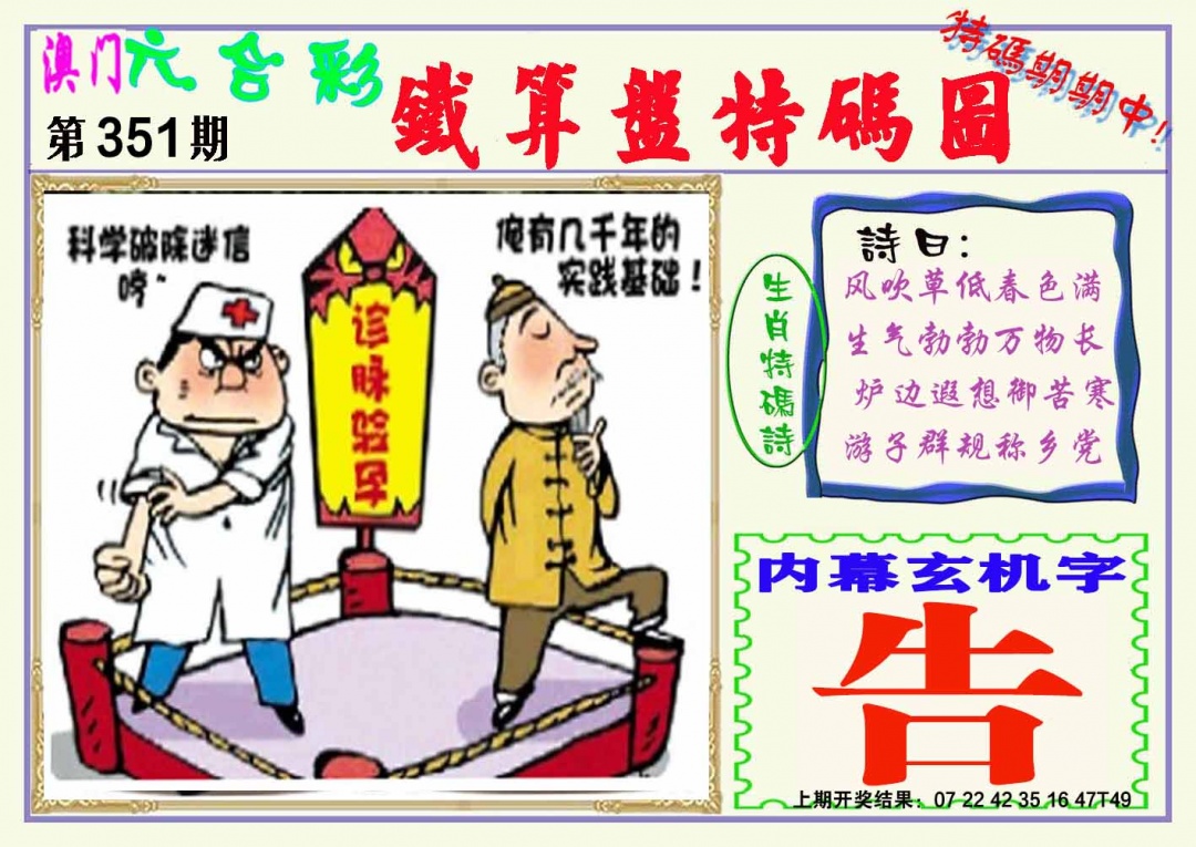 351期铁算盘特码图[图]