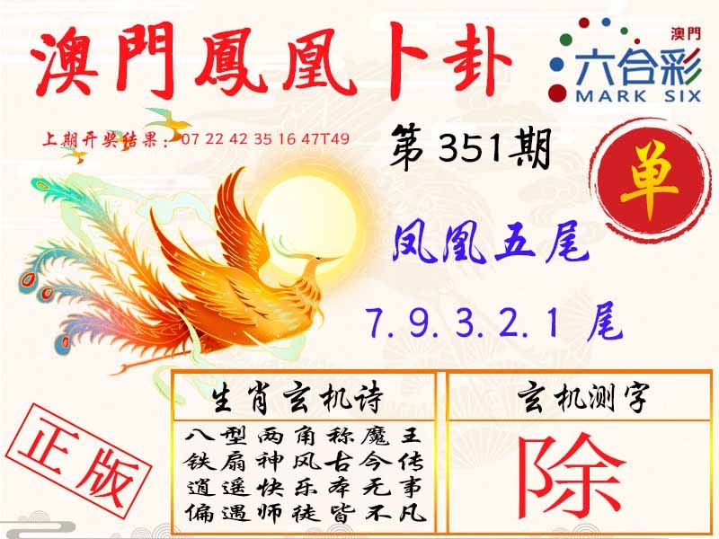 351期凤凰卜卦[图]