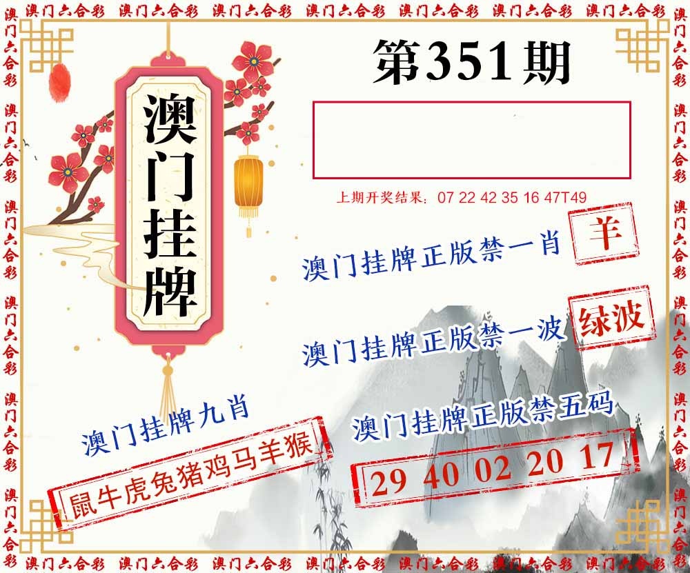 351期挂牌图[图]