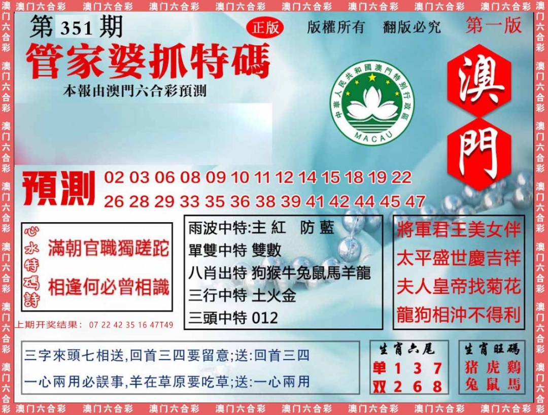 351期管家婆抓特[图]
