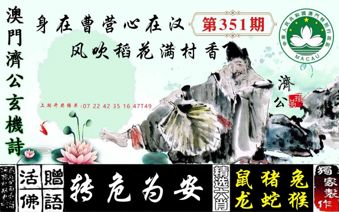 351期济公玄机诗[图]