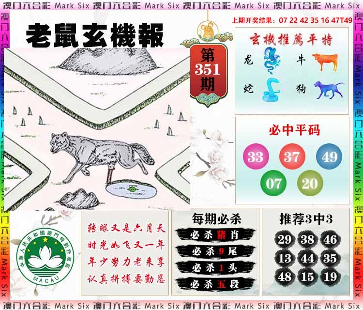 351期老鼠玄机报[图]