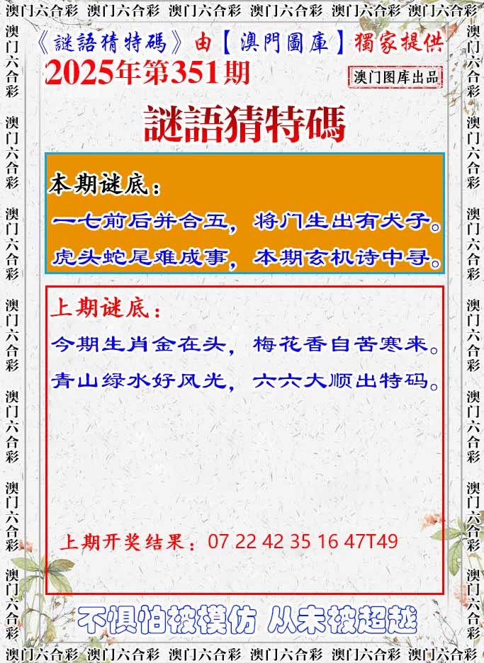 351期谜语猜特[图]