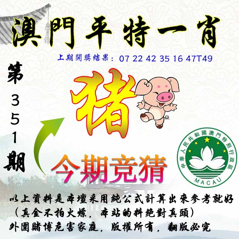 351期平一肖图[图]