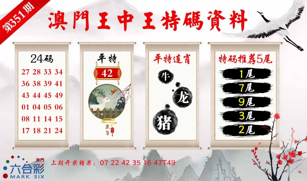 351期王中王特码料[图]
