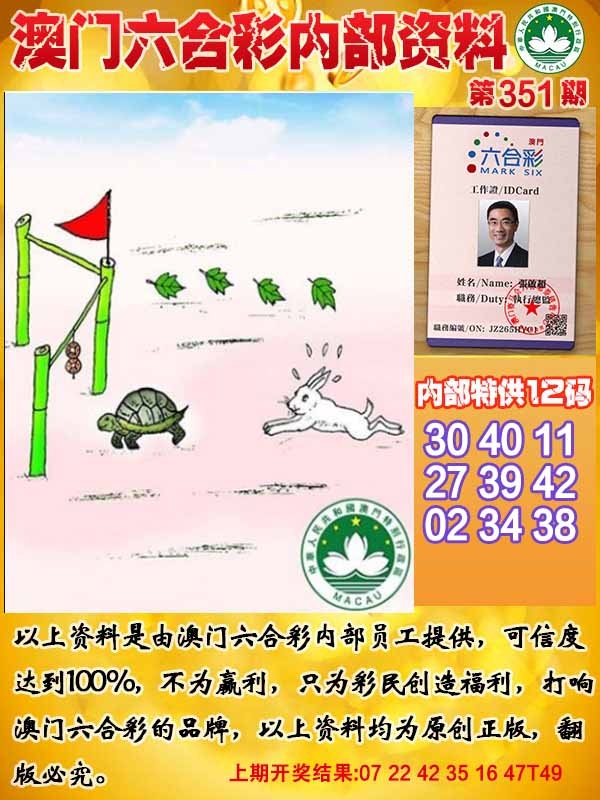 351期六合内部资料[图]