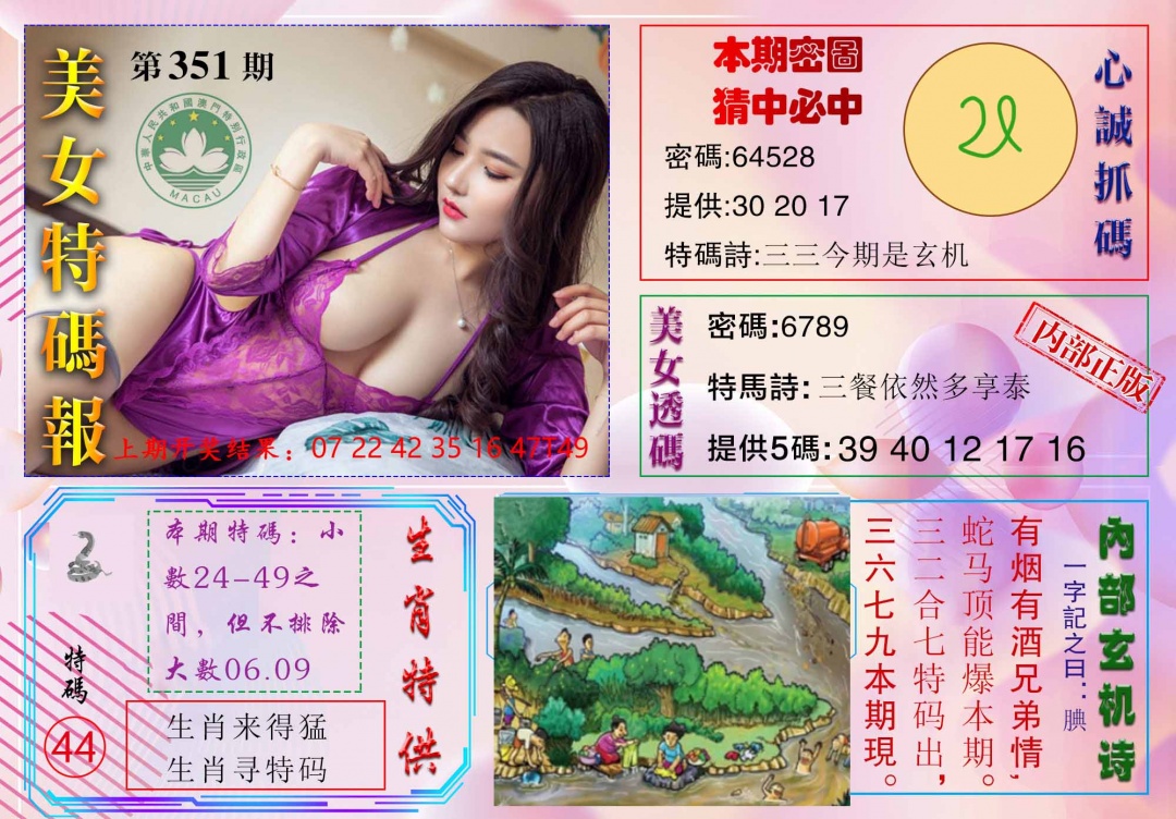 351期美女特码报[图]