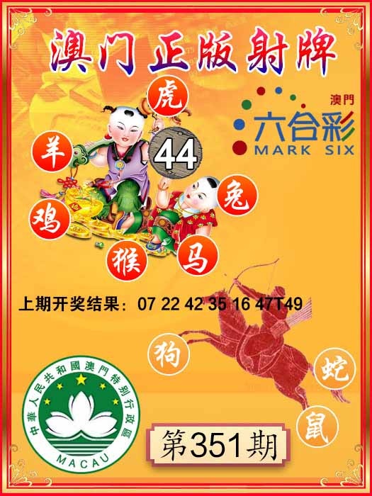 351期射牌图[图]