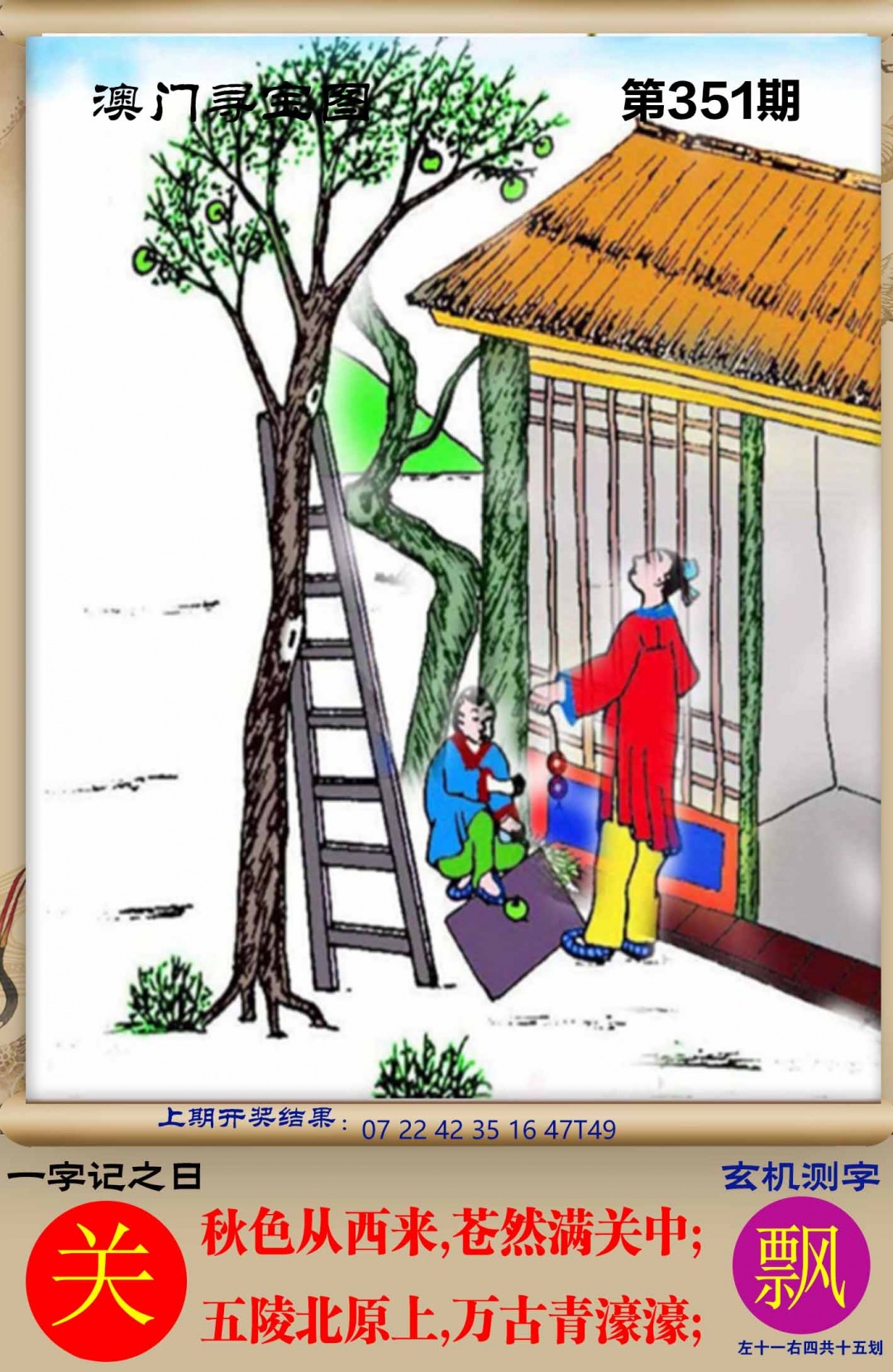 351期澳门寻宝图[图]