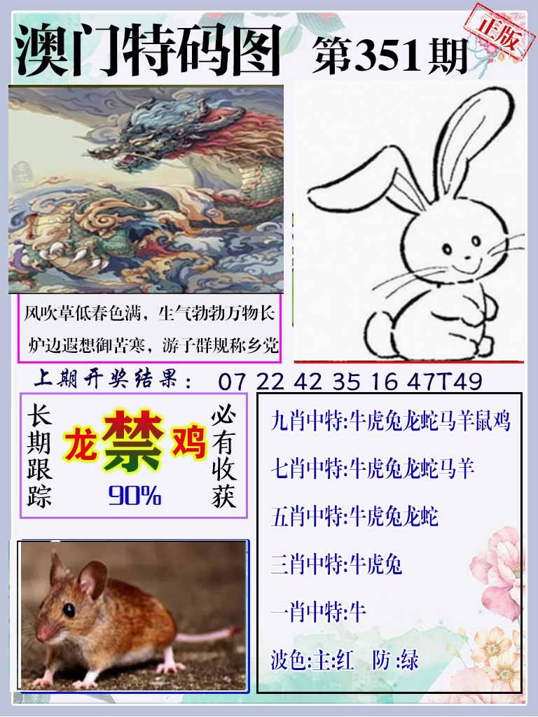 351期特码图[图]