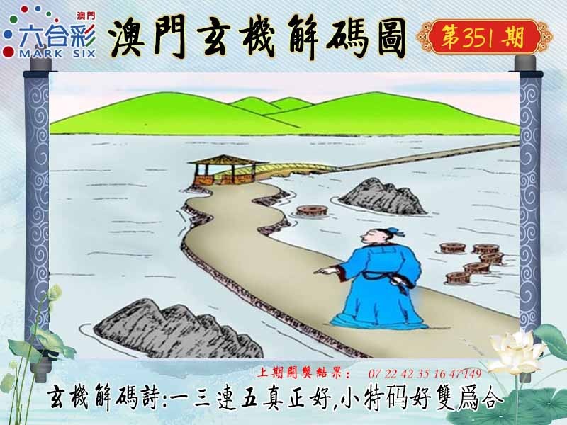 351期玄机解码图[图]