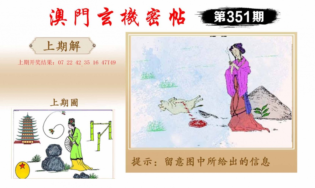 351期玄机密帖[图]