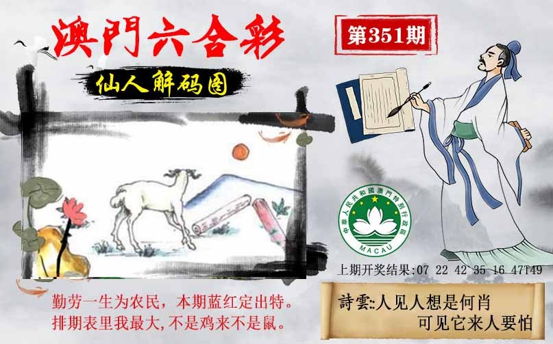 351期仙人解码图[图]