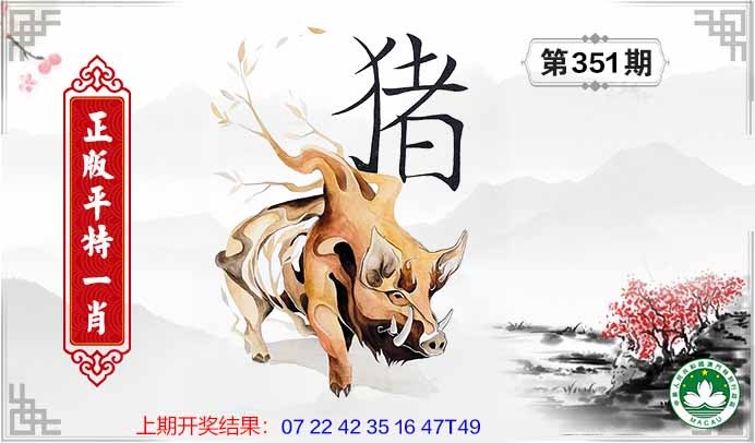 351期平特一肖[图]