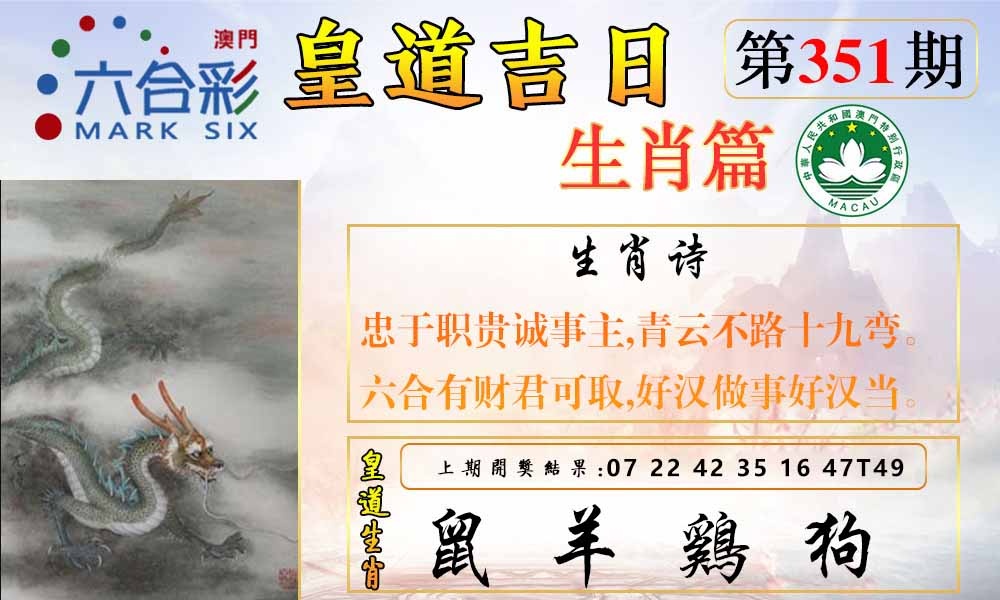 351期皇道吉日报[图]