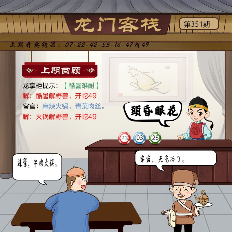 351期龙门客栈[图]