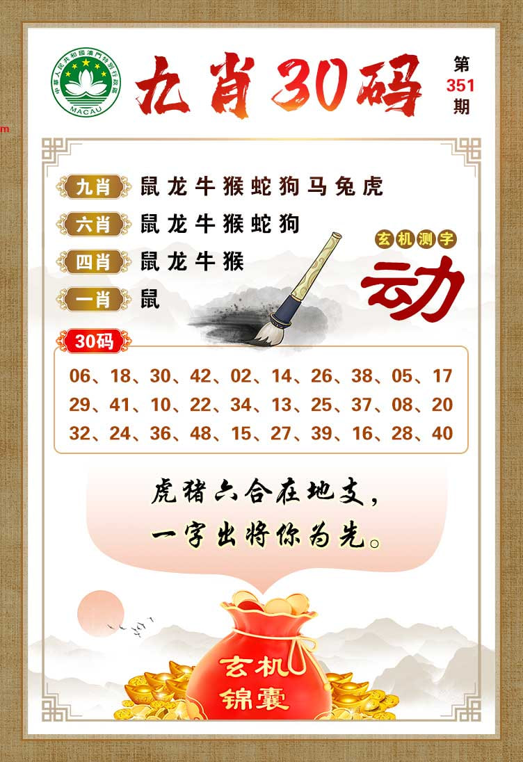 351期九肖30码[图]
