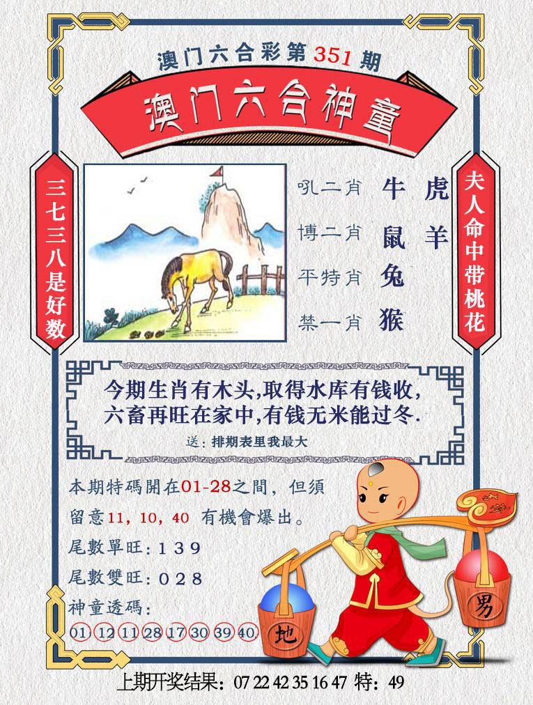 351期澳门六合神童[图]