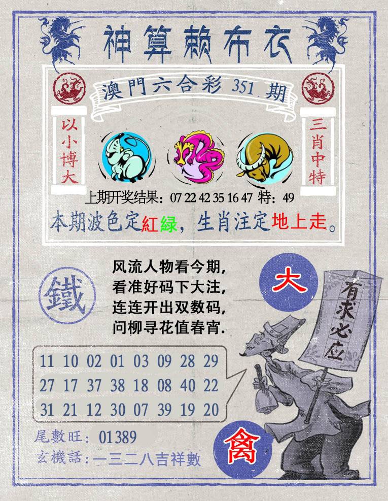 351期神算赖布衣[图]