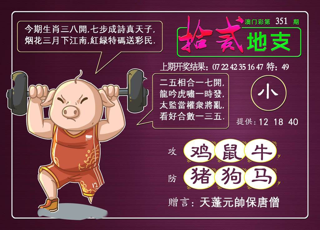 351期十二地支[图]