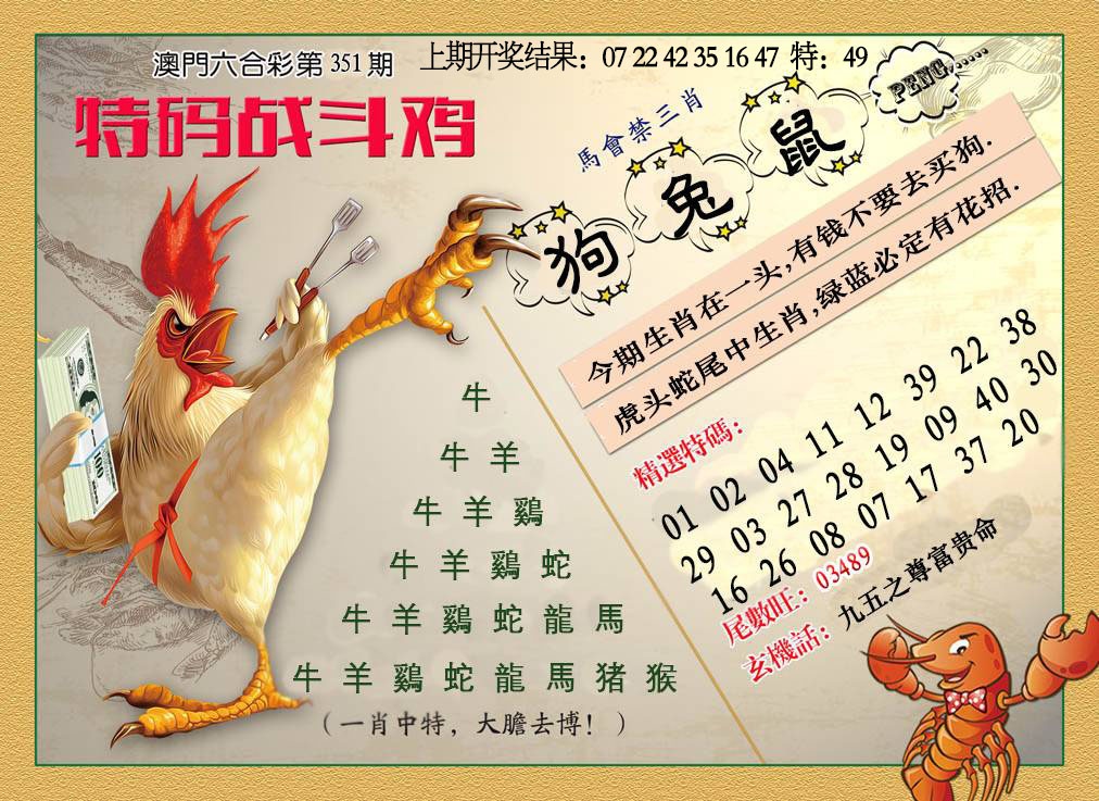 351期特码战斗机[图]