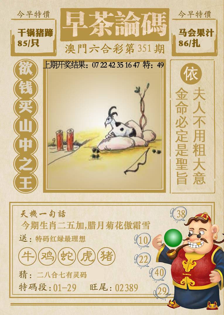 351期早茶论码[图]
