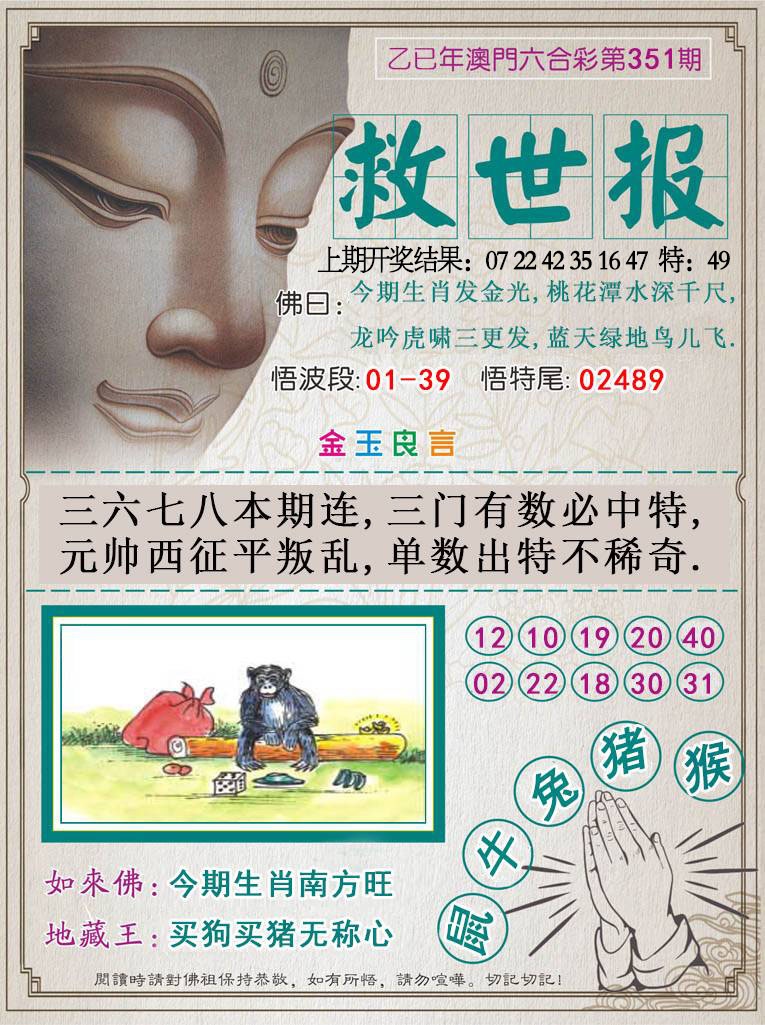 351期救世报[图]