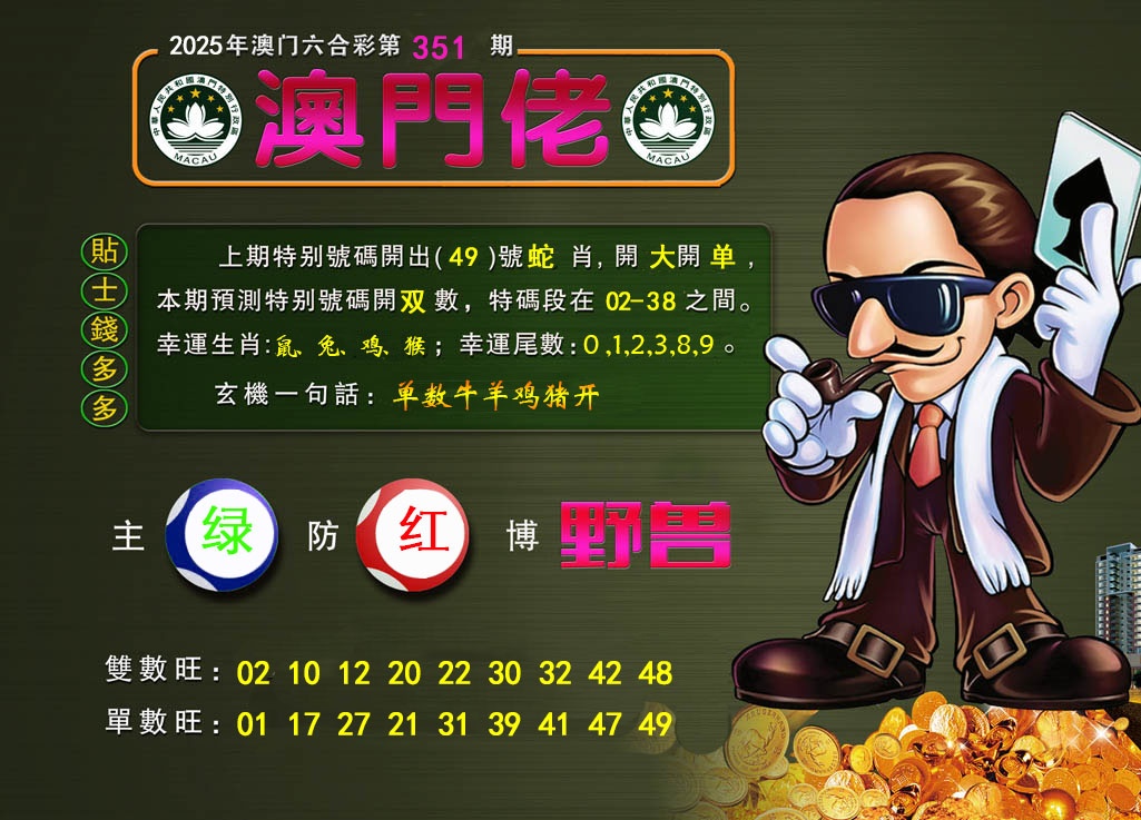 351期澳门佬[图]