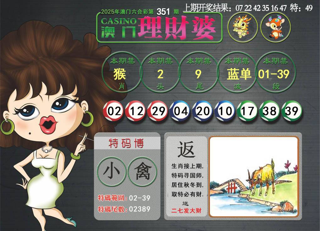 351期澳门理财婆[图]