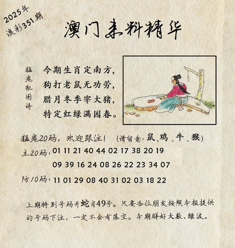 351期澳门来料精华[图]