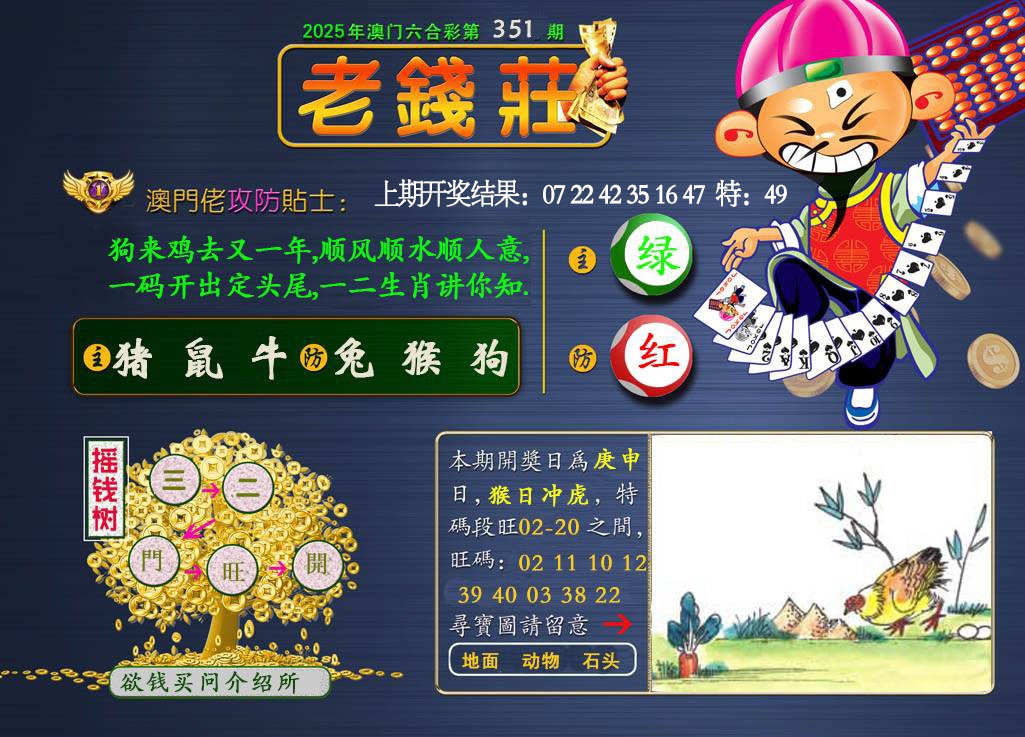 351期老钱莊[图]