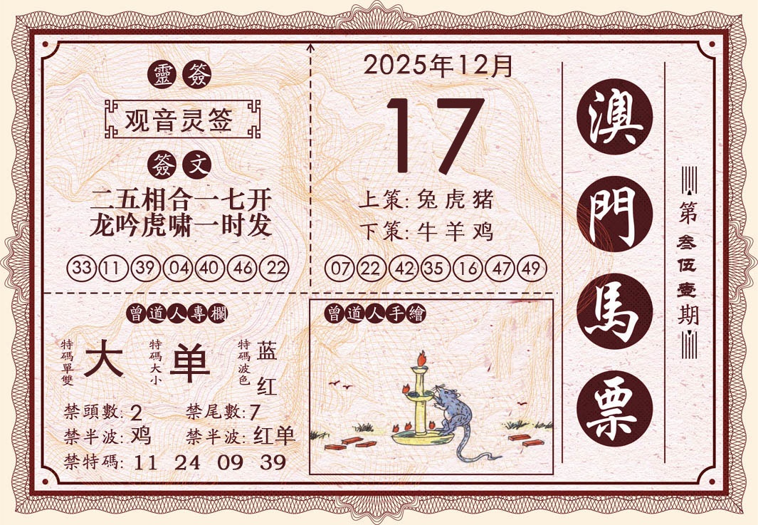 351期澳门马票[图]