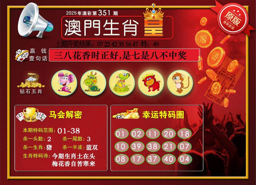 351期澳门生肖皇[图]