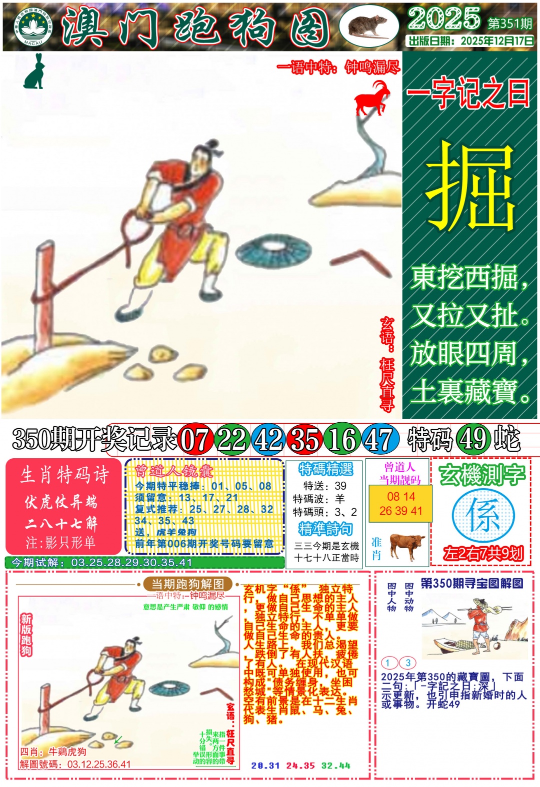 351期跑狗图A[图]