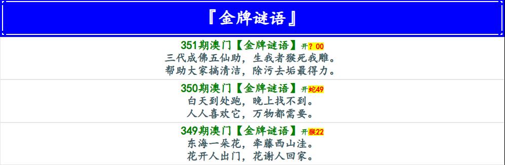 351期金牌谜语[图]