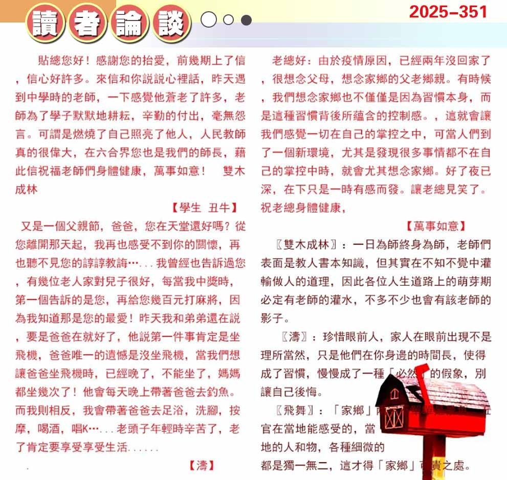 351期澳门读者论坛[图]
