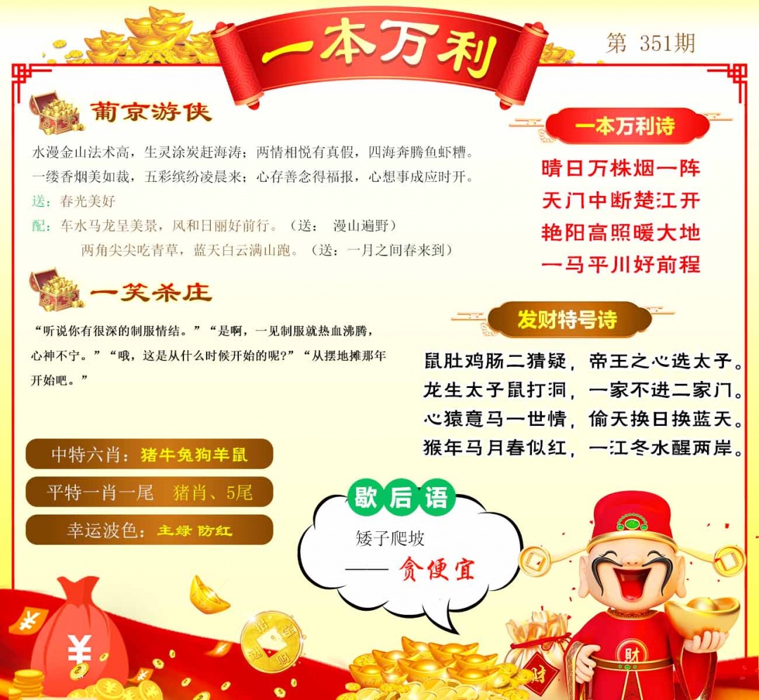 351期一本万利[图]