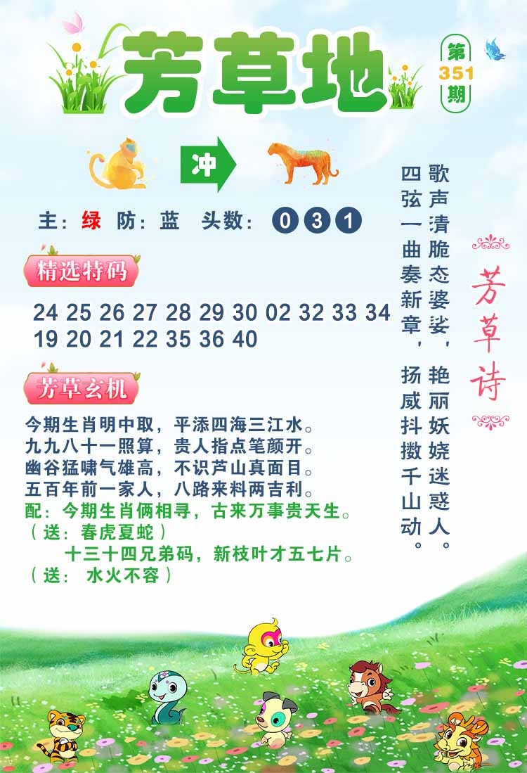 351期芳草地[图]