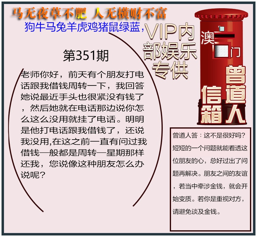 351期曾道人信箱另版[图]