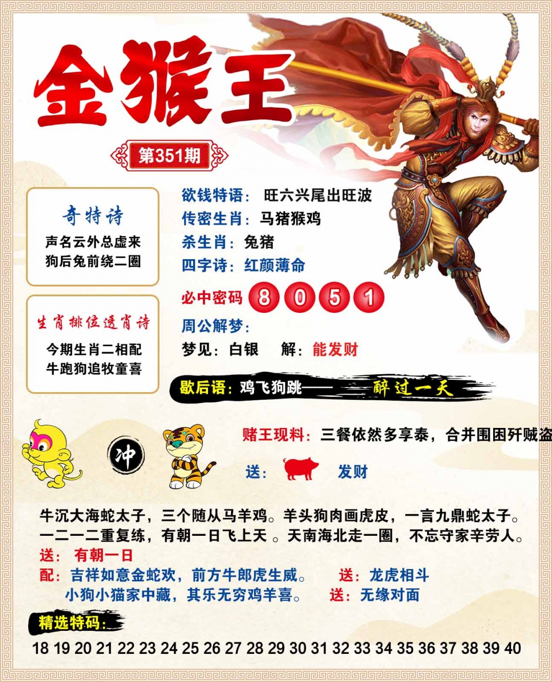351期金猴王[图]