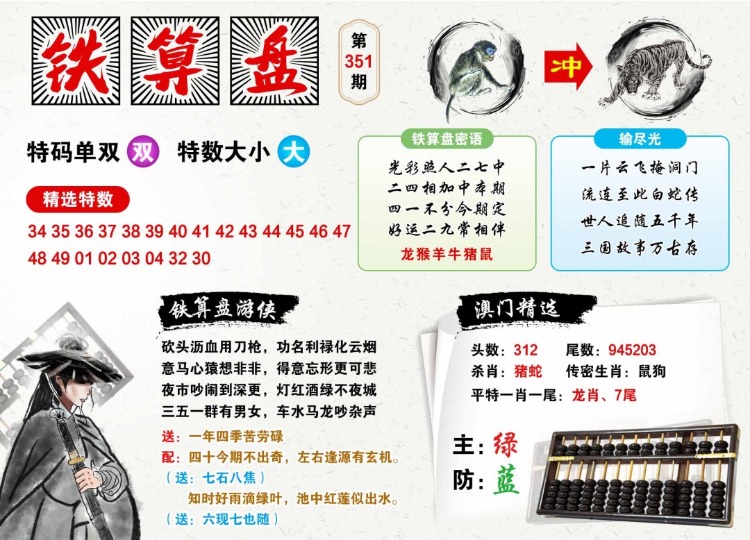 351期澳门铁算盘[图]