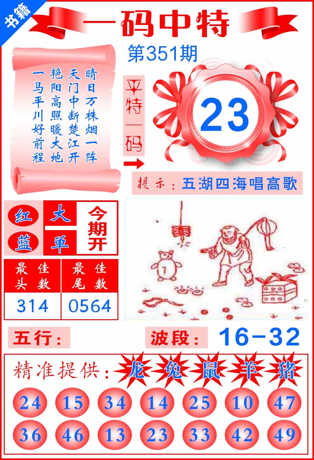 351期澳门黄金金龙[图]