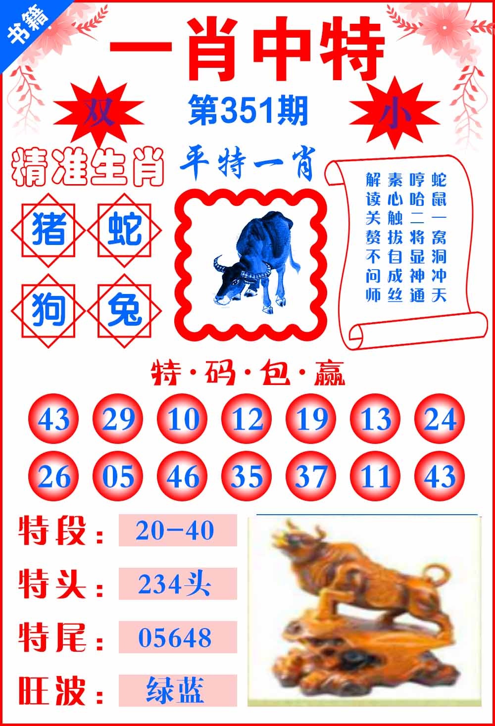 351期澳门六合风水[图]