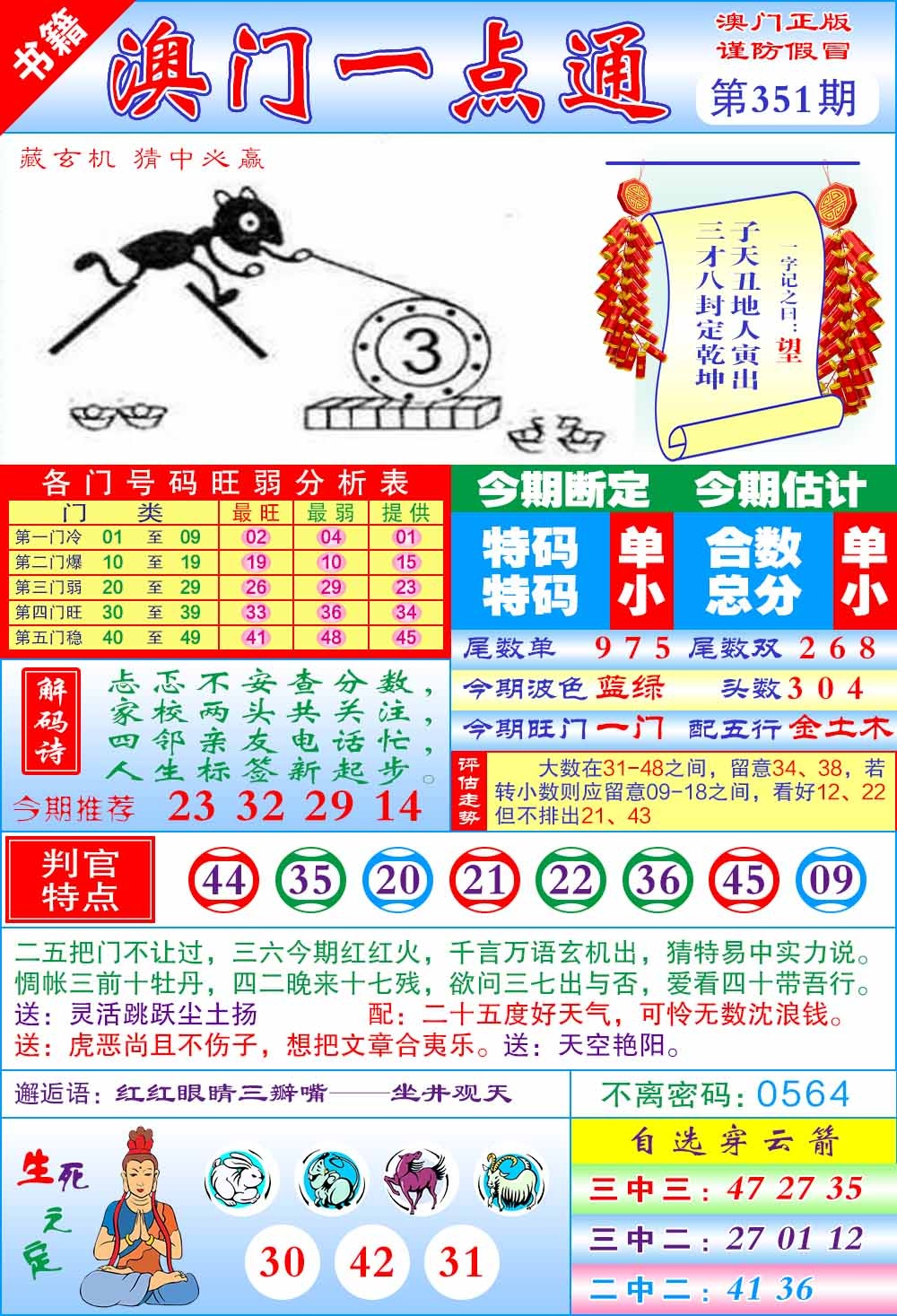 351期澳门一点通[图]